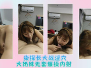 柒探长大战淫穴大奶妹无套爆操内射
