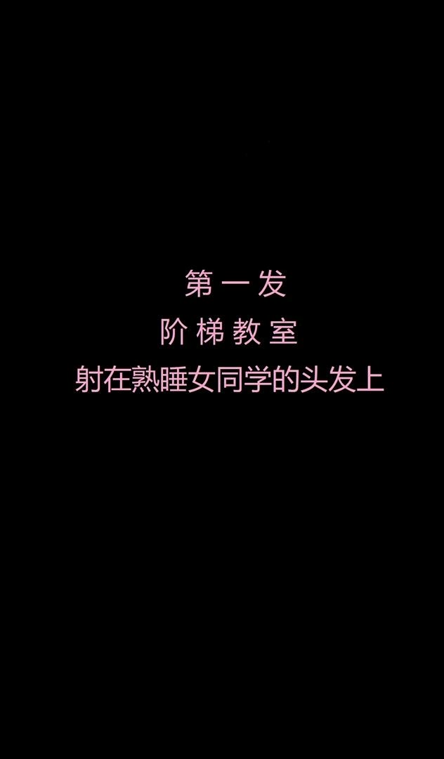 胆子超大的小哥，在学校打各个角落飞机，射到女同学身上