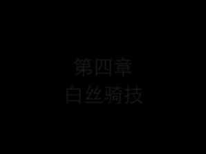 有此淫妻，此生足矣