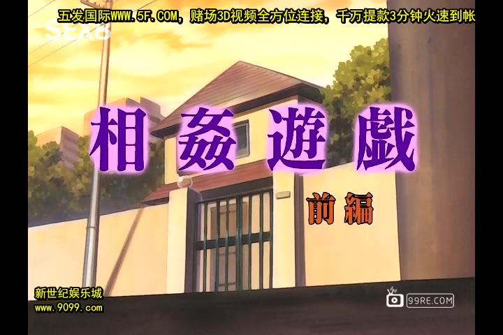 相姦遊戯 前編[新20140817]_1