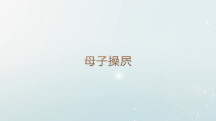 国产母子操屄8（剧情精彩对白淫荡）