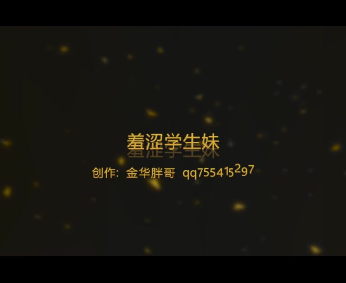 金华胖哥多姿势轮番操逼