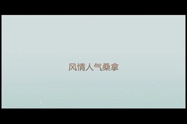 內褲哥最新作品風情人氣桑拿高清完整版